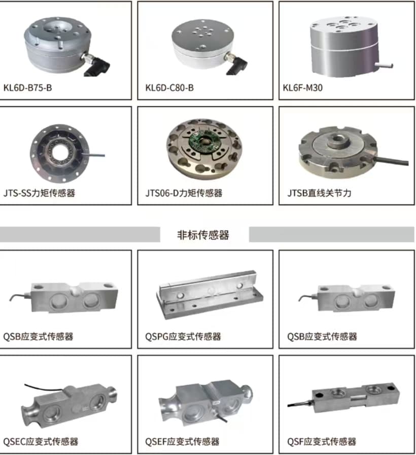 Grid of various industrial metal sensors, including circular torque sensors and rectangular load cells.